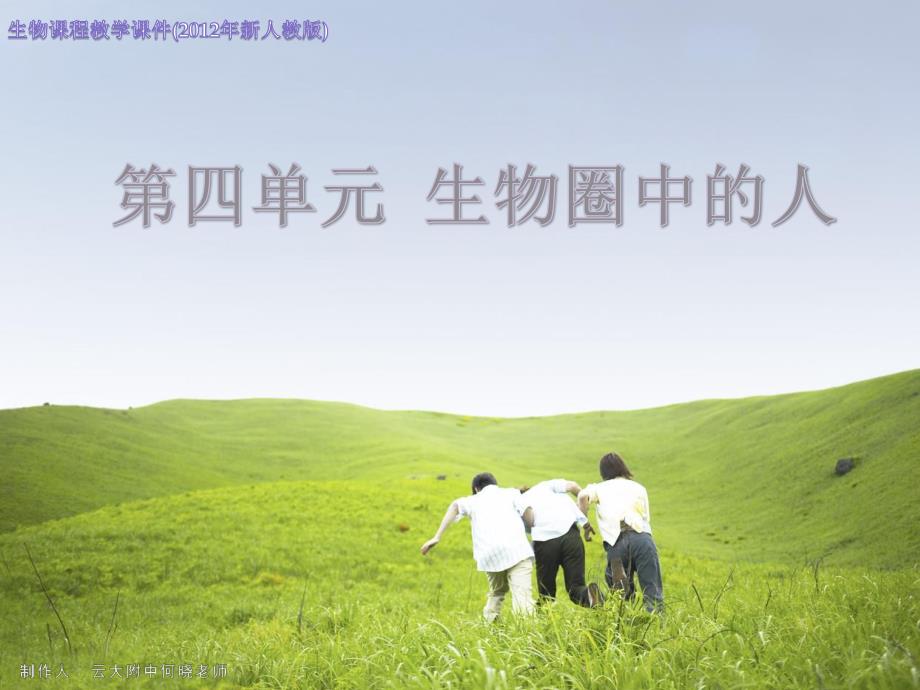 七级生物下册 人类的起源与发展pdf .pdf_第2页