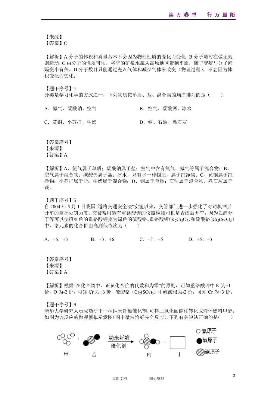 化学#初三#山东省#中考模拟#山东省淄博市临淄区2019届九年级4月中考模拟化学试题--(附答案）_第2页