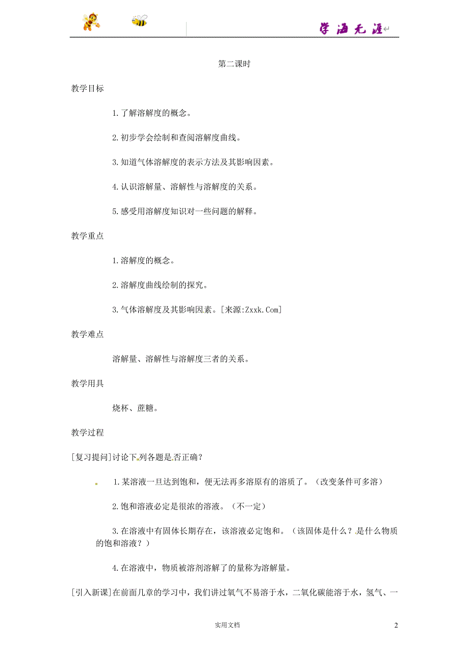 粤教初中化学九下《7.2 物质溶解的量》word教案 (5)_第2页