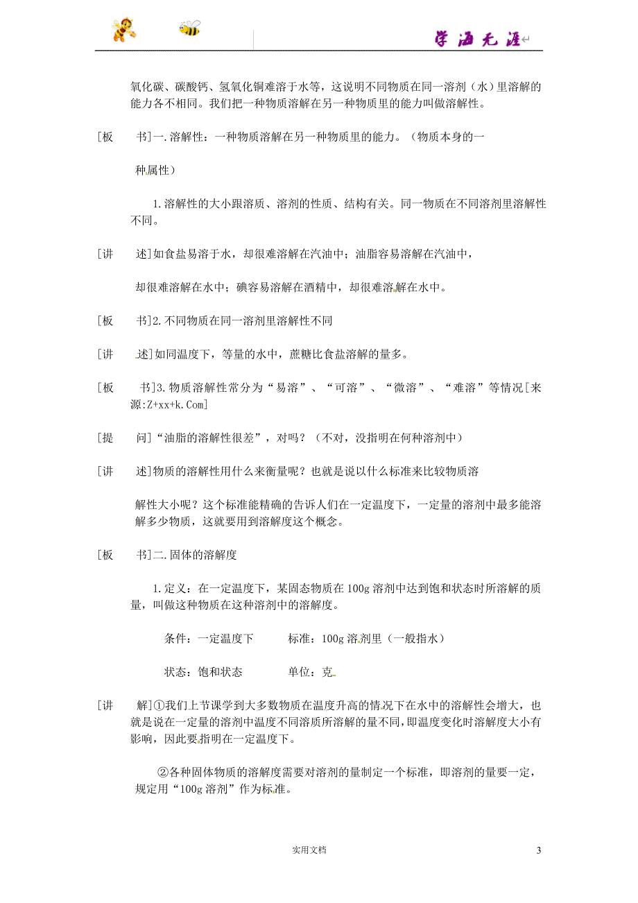 粤教初中化学九下《7.2 物质溶解的量》word教案 (5)_第3页