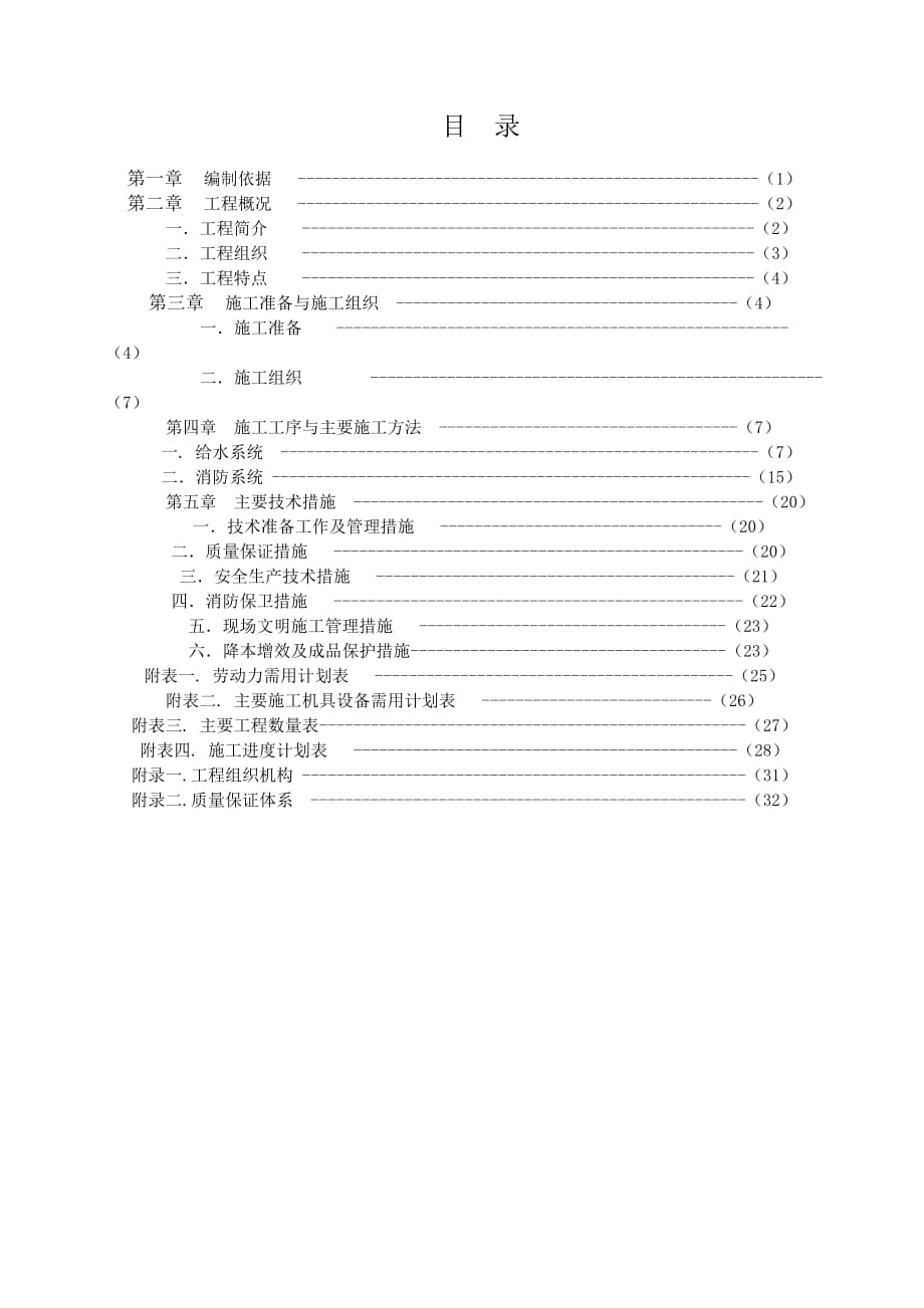 xx科技园x区排水施组_第1页