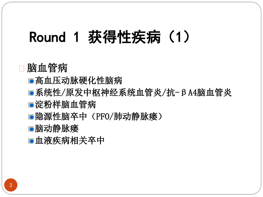 脑白质病的诊断PPT参考幻灯片_第3页