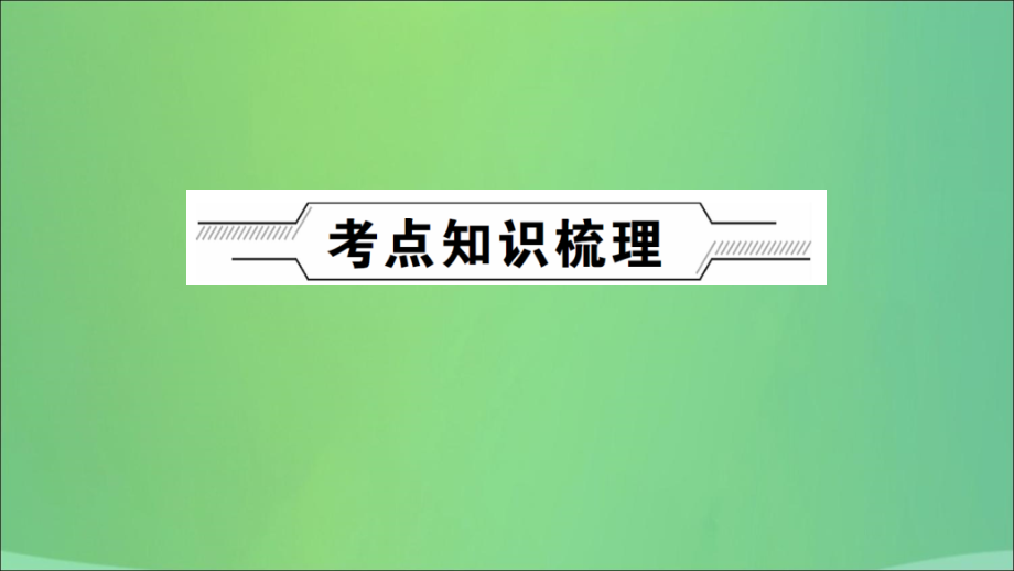 河南省中考化学复习第13讲质量守恒定律化学方程式课件_第2页