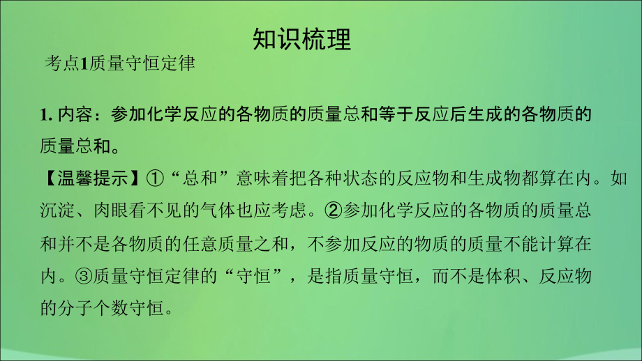 河南省中考化学复习第13讲质量守恒定律化学方程式课件_第4页