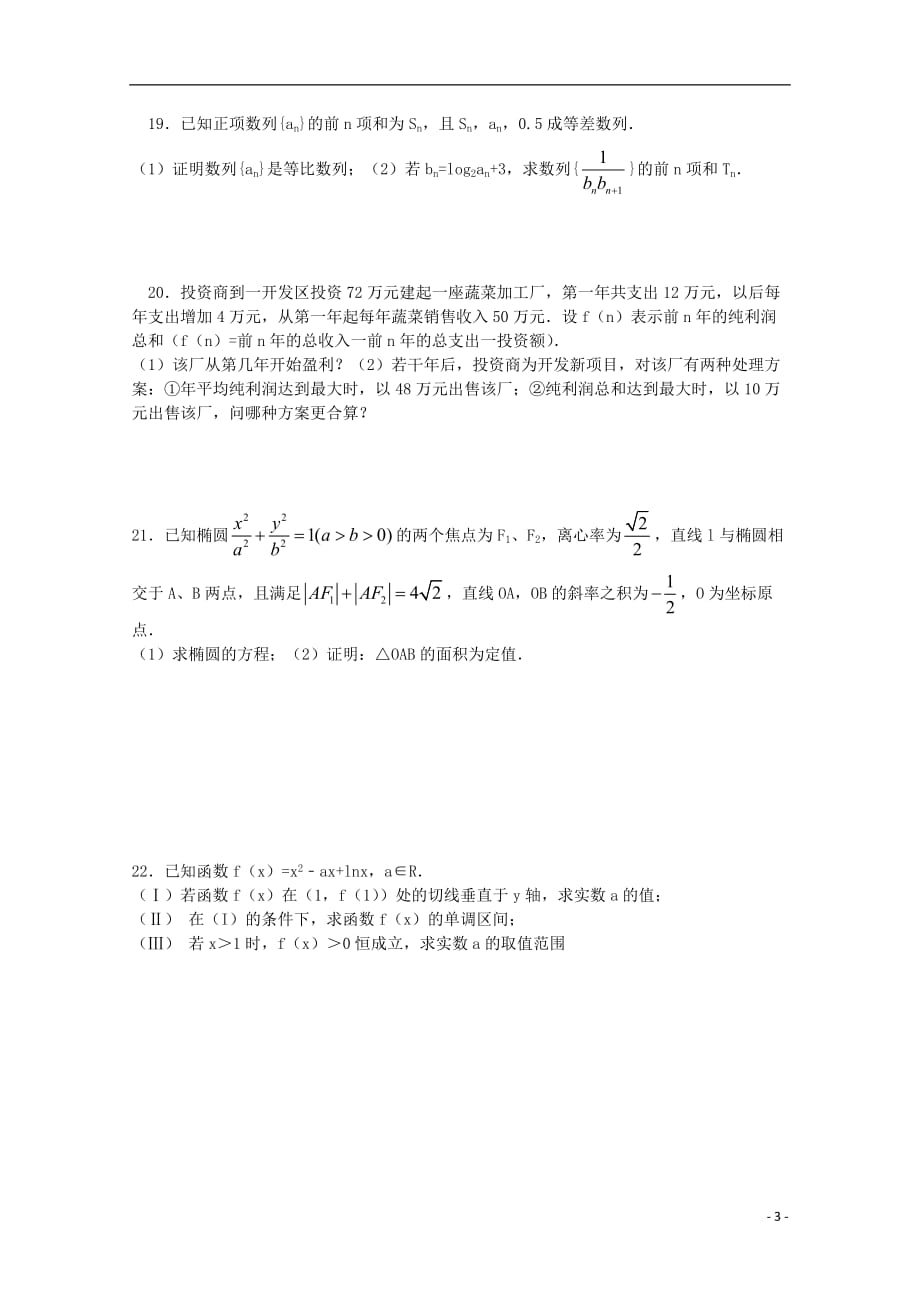 河南省正阳县第二高级中学高三数学上学期周练（七）理_第3页