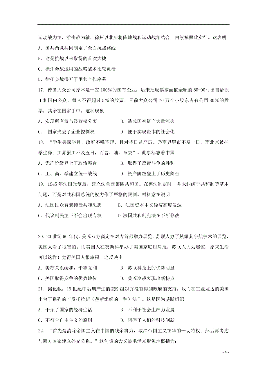 江西省崇义中学高三历史上学期第二次月考试题_第4页