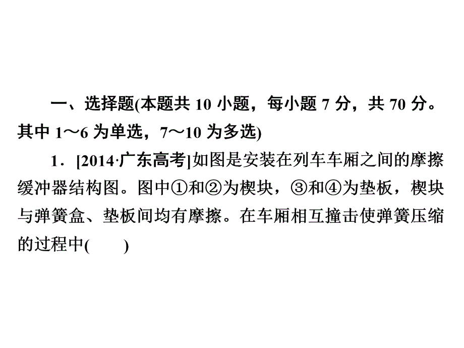 高考一轮总复习物理课件第5章机械能及其守恒定律54a_第3页