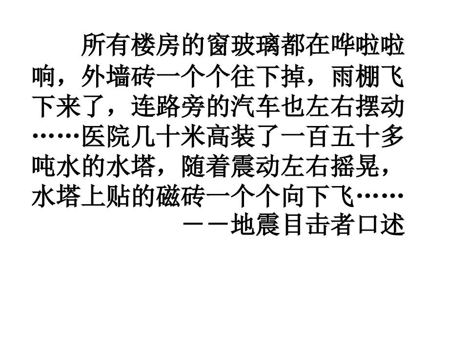 八年级语文下《敬畏自然》ppt课件_第2页