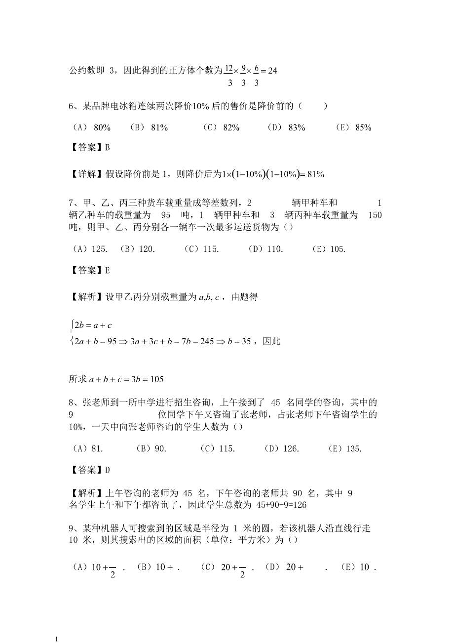 2017考研管理类联考综合能力真题及答案解析教学教材_第3页