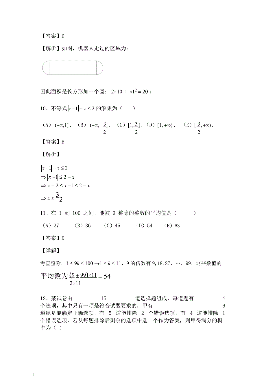 2017考研管理类联考综合能力真题及答案解析教学教材_第4页