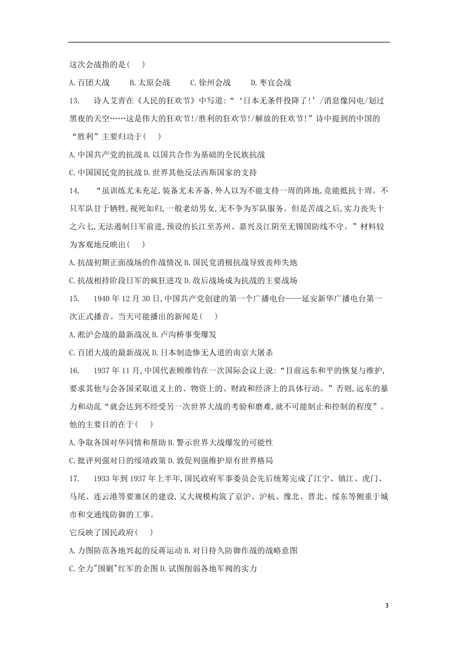 河南省安阳市第三十五中学高一历史上学期第二次月考试题_第3页