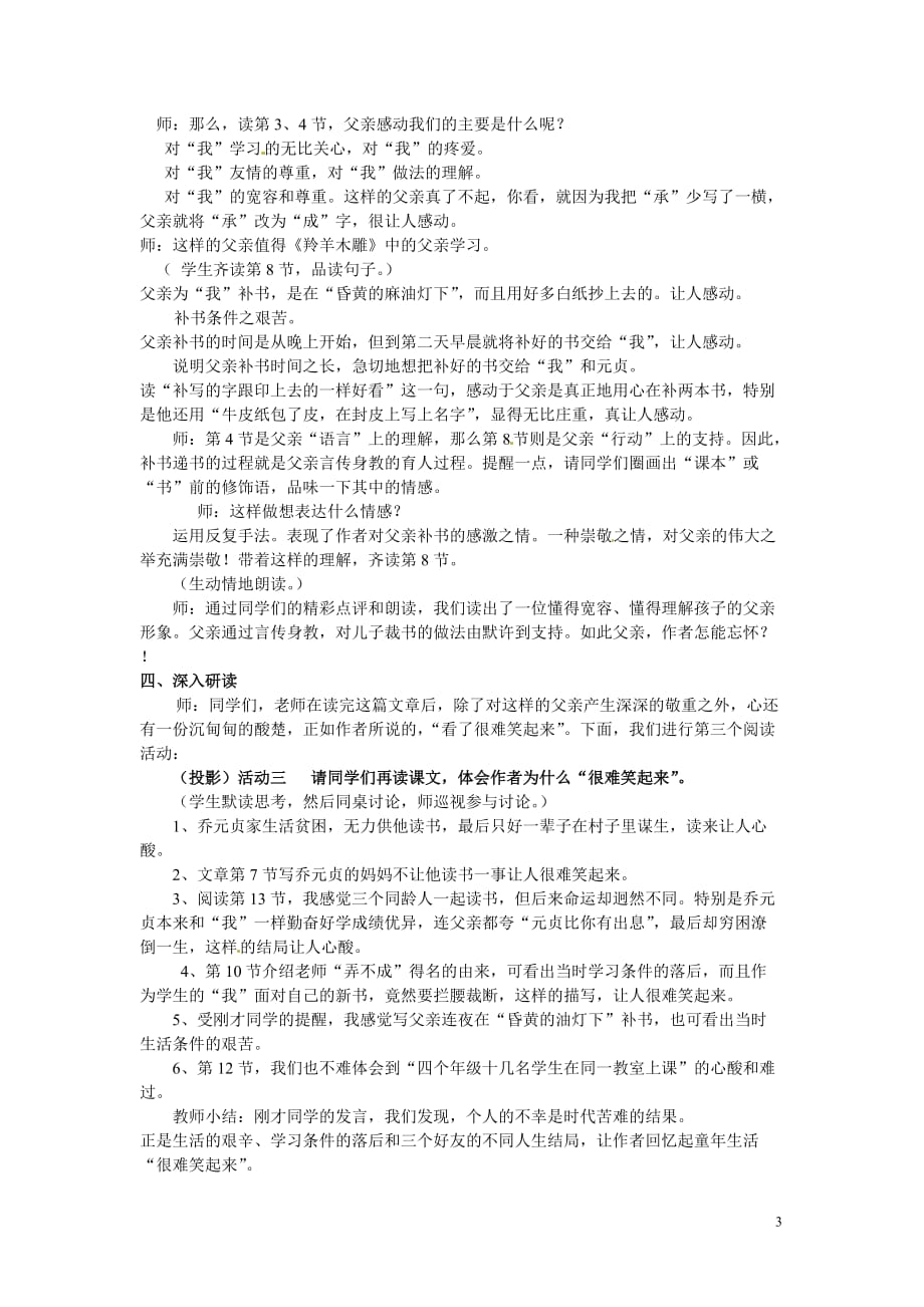 [名校联盟]浙江省乐清市盐盆一中八年级语文《我的第一本书》教案_第3页