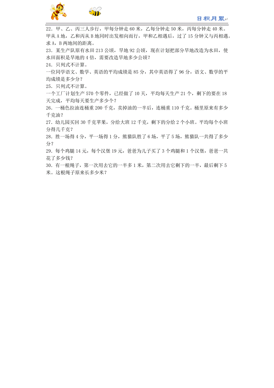 部编-人教版小学数学四下---四年级下数学同步练习-四则运算（带解析）（附答案）_第2页