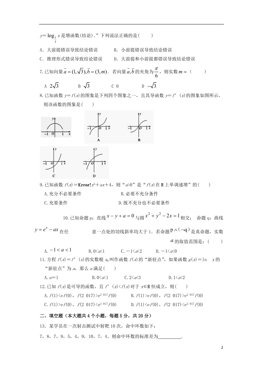 湖北省利川市第五中学高二数学下学期第一次月考试题理（无答案）_第2页