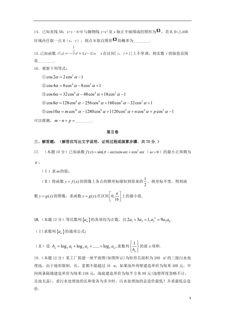 湖北省利川市第五中学高二数学下学期第一次月考试题理（无答案）_第3页