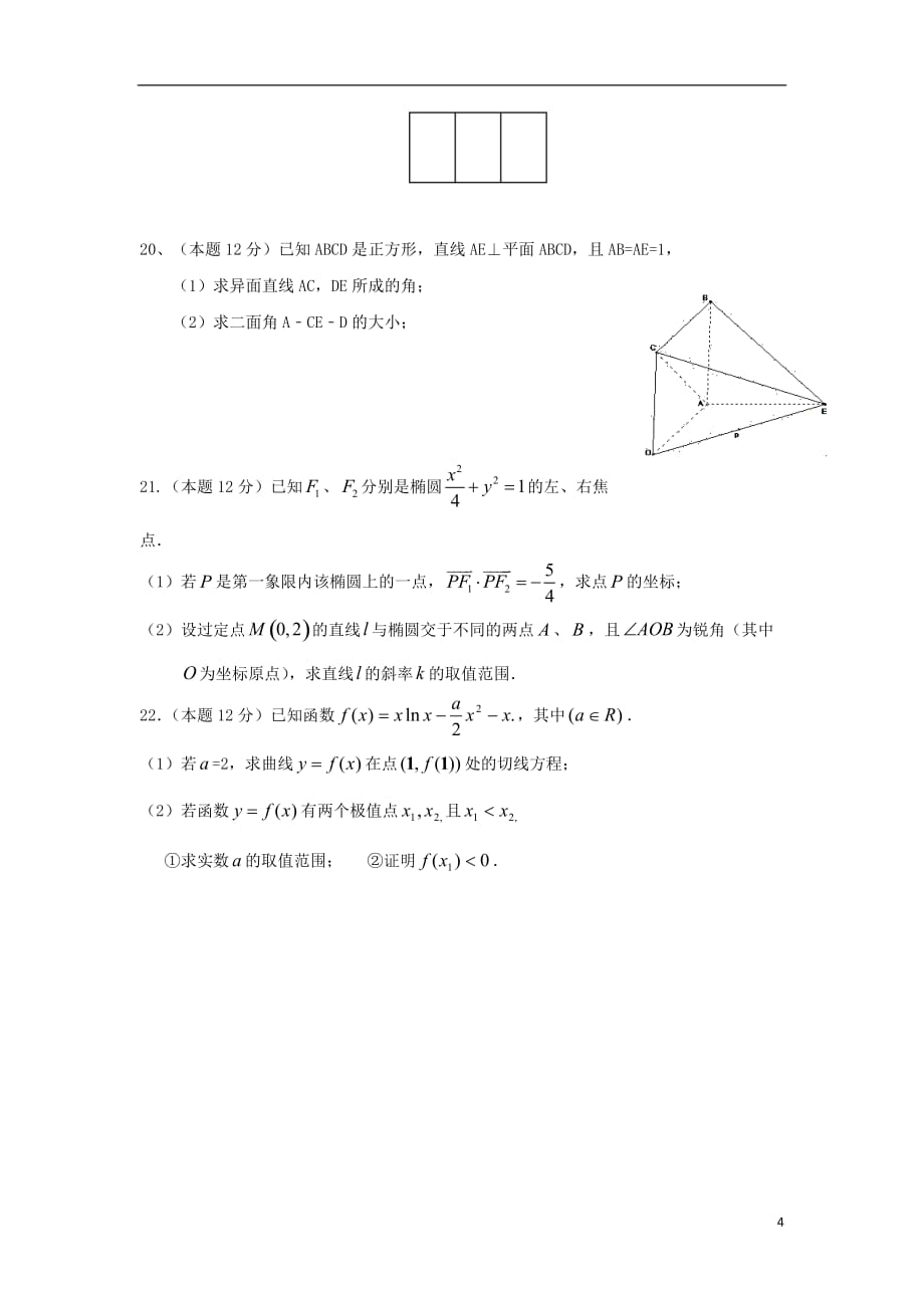 湖北省利川市第五中学高二数学下学期第一次月考试题理（无答案）_第4页