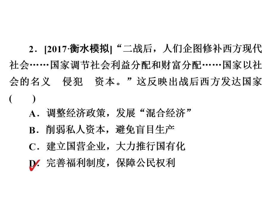 高三历史人教一轮复习课件第九单元界资本主义经济政策的调整和苏联的社会主义建设34a_第5页