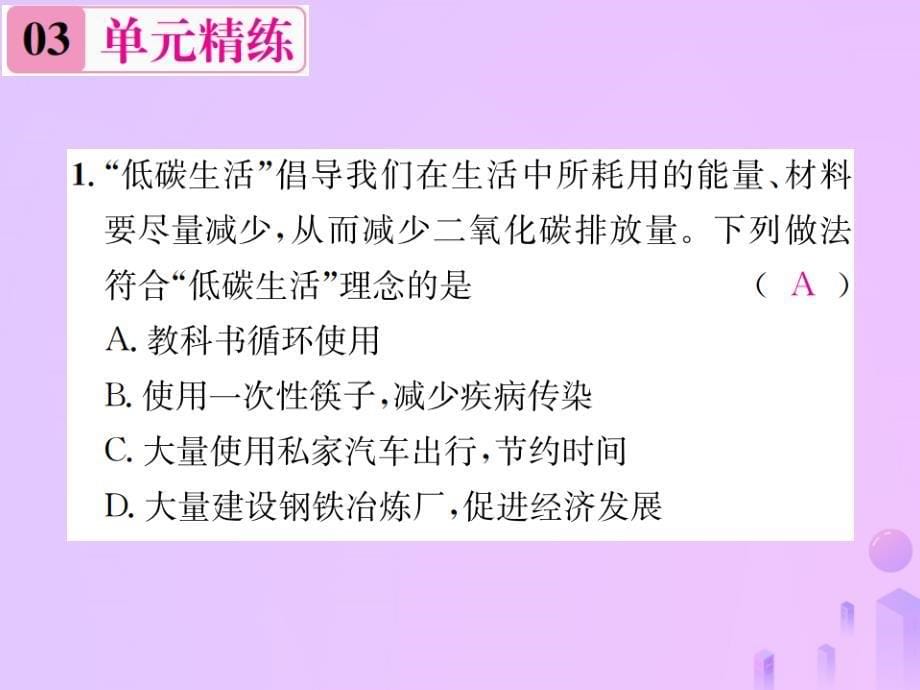 河南专版九年级化学上册第六单元碳和碳的氧化物单元复习六碳和碳的氧化物增分课练习题课件新版新人教版_第5页