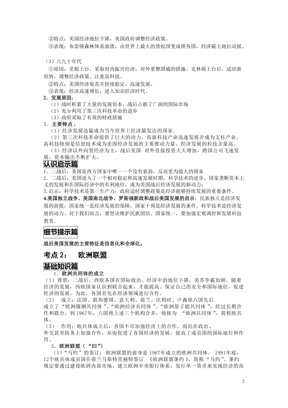 2012届中考历史复习资料专题（世现世----主题3 战后主要资本主义国家的发展)_第2页