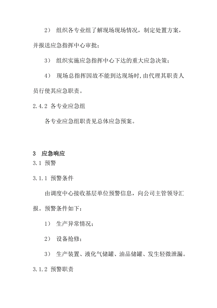 石化公司火灾爆炸突发事件专项应急预案_第4页