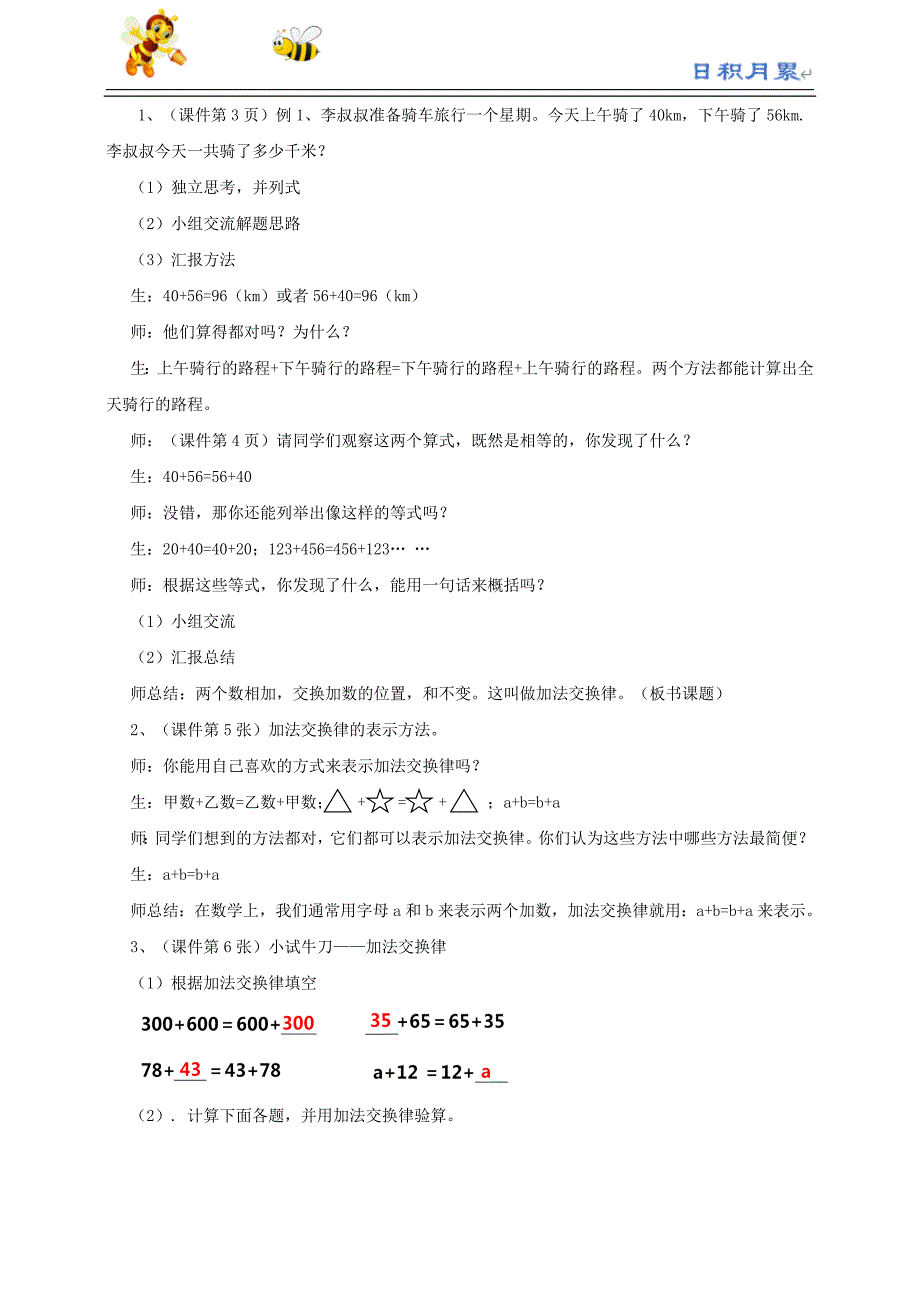 部编-人教版小学数学四下课件---加法交换律、加法结合律（教案）_第2页