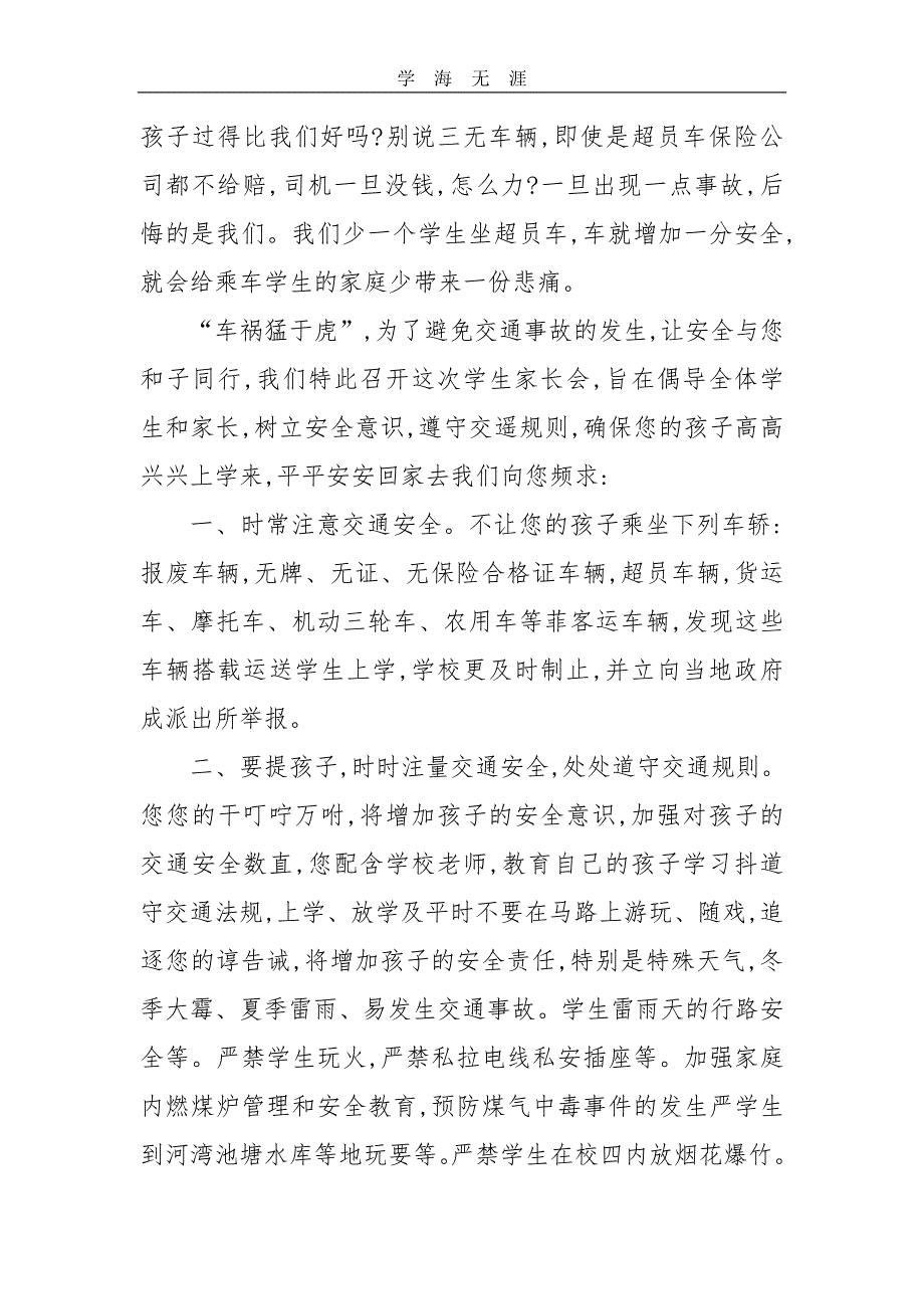 2020年家长会交通安全发言（一）_第2页