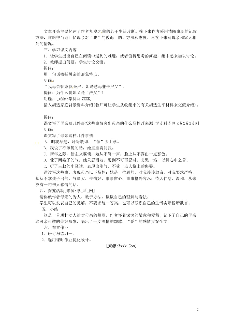 《我的母亲》教案11_第2页