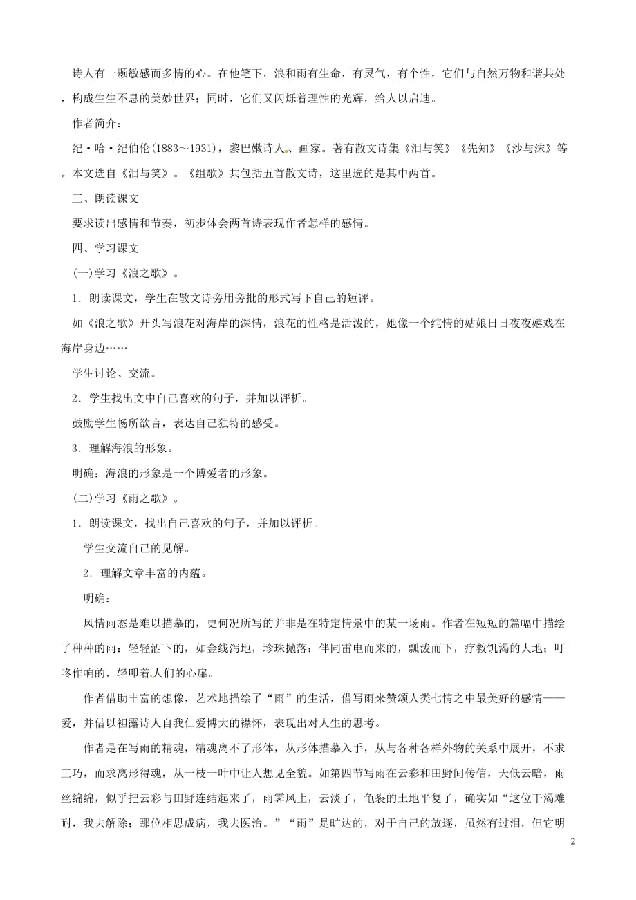 [名校联盟]黑龙江省虎林市八五零农场学校八年级下语文10组歌学案_第2页