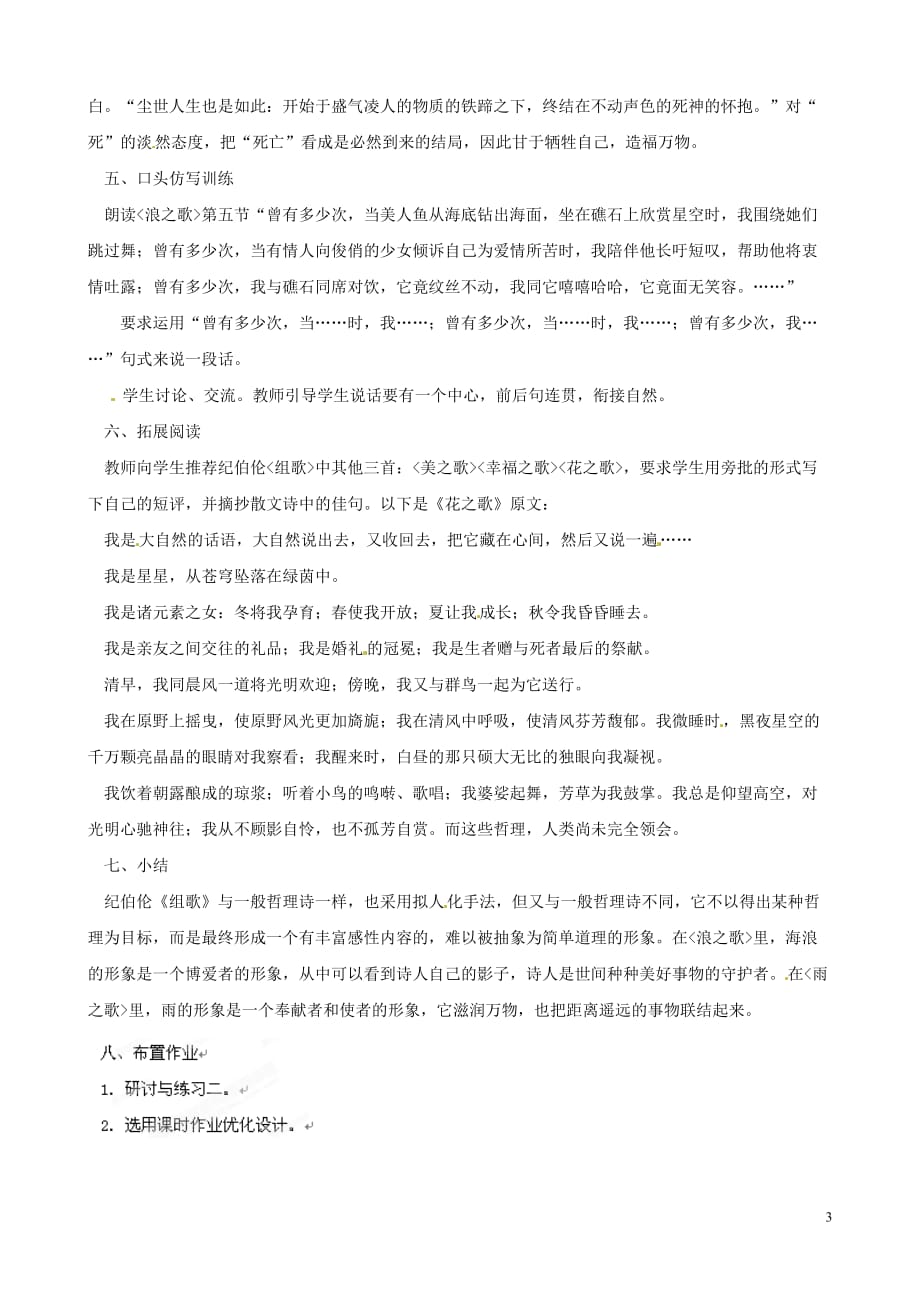 [名校联盟]黑龙江省虎林市八五零农场学校八年级下语文10组歌学案_第3页