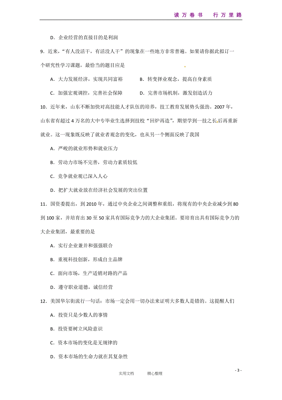 政治：第二单元《生产、劳动与经营》单元测试（新人教版必修1）_第3页