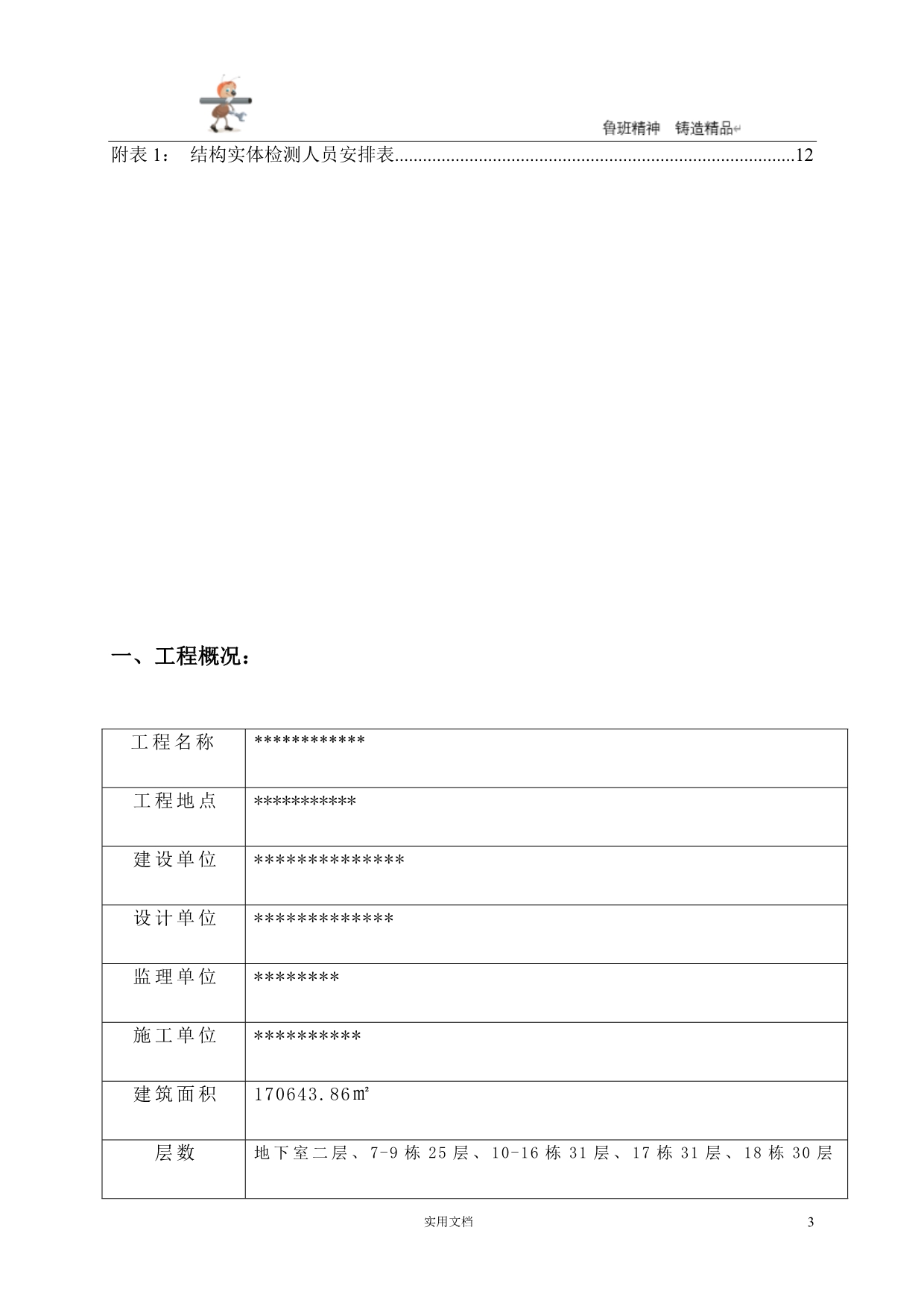 主体结构实体检测方案 p14_第3页