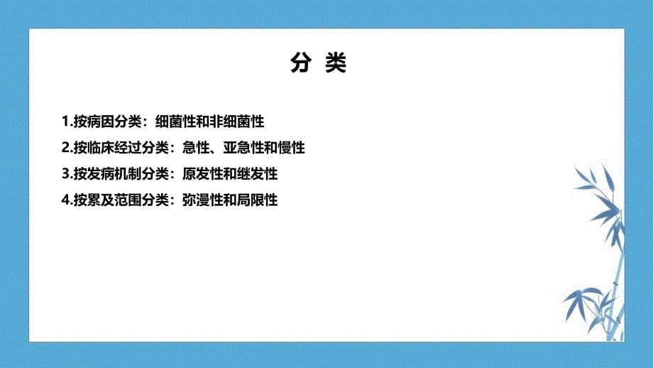 【人卫第九版普外科】第三十三章 急性化脓性腹膜炎 第一节 急性弥漫性腹膜炎_第5页