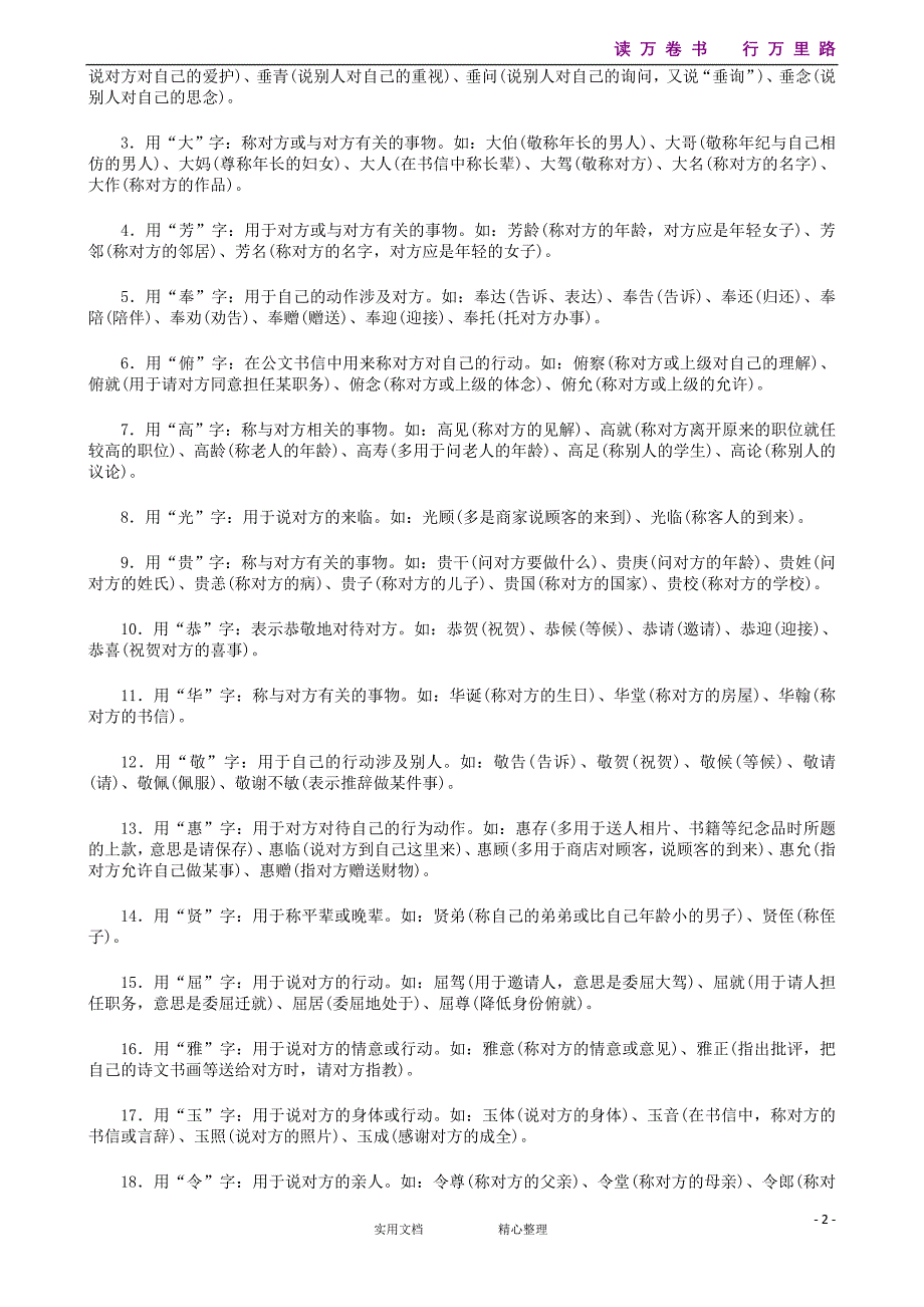 常见谦敬词知识清单_第2页