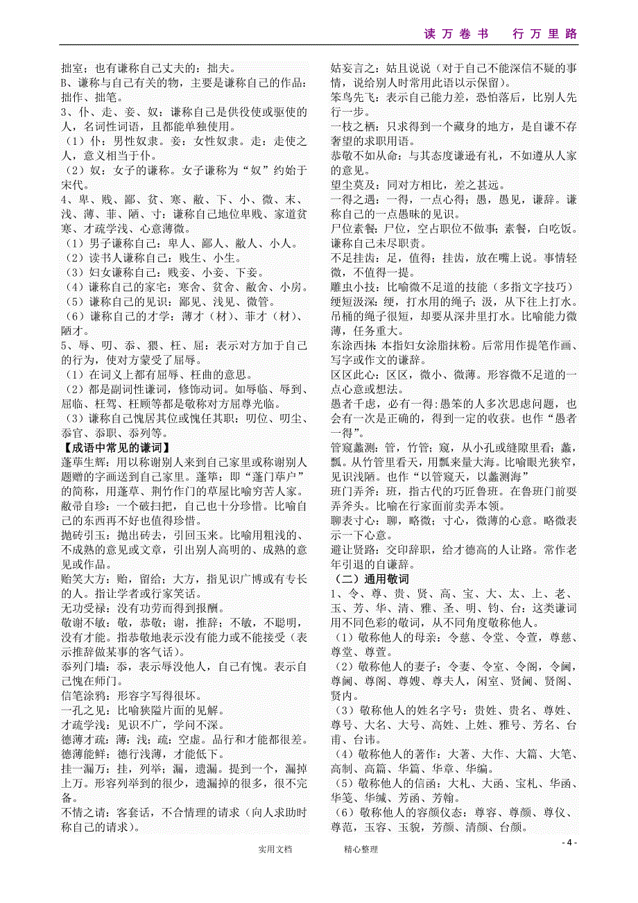 常见谦敬词知识清单_第4页