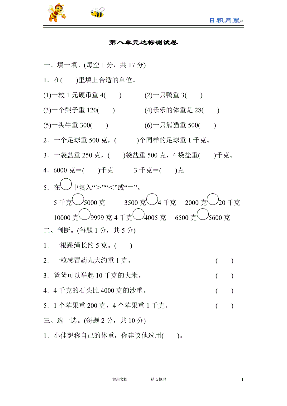 人教版二年级数学下册--单元检测--第八单元达标测试卷（附答案）_第1页