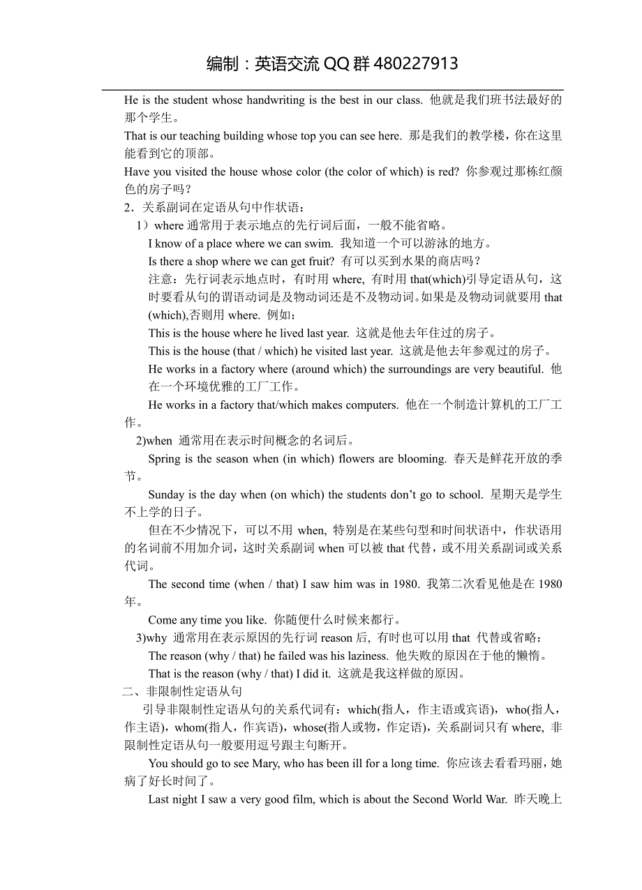 细说定语从句_第2页