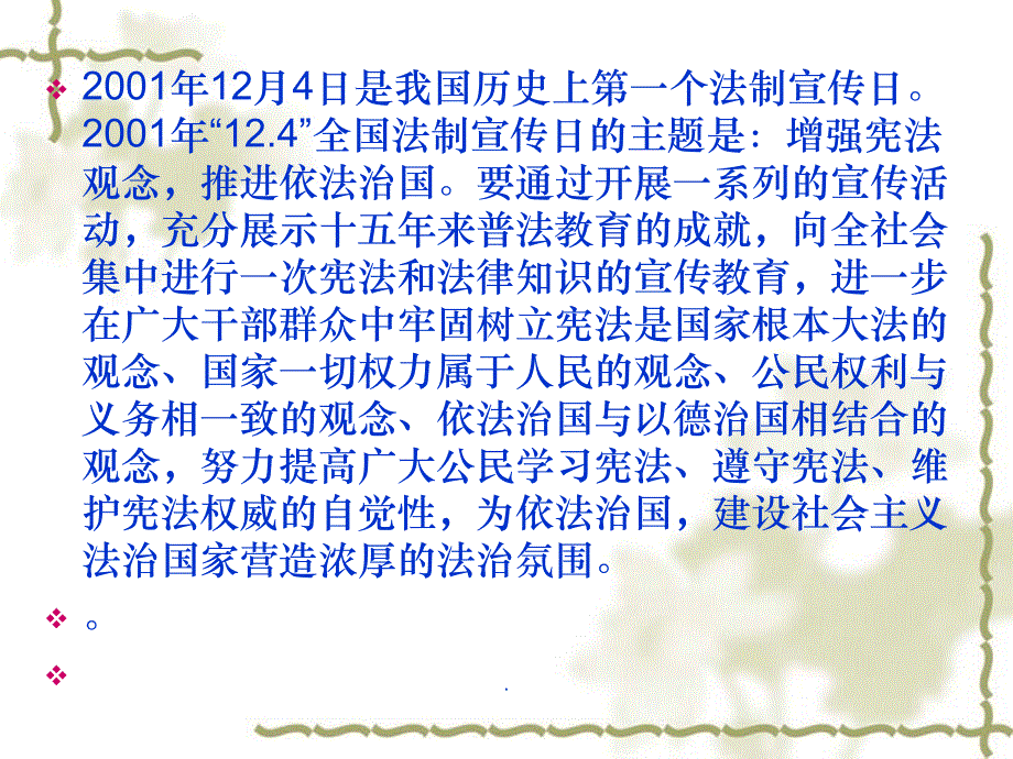 小学生宪法学习ppt课件_第3页