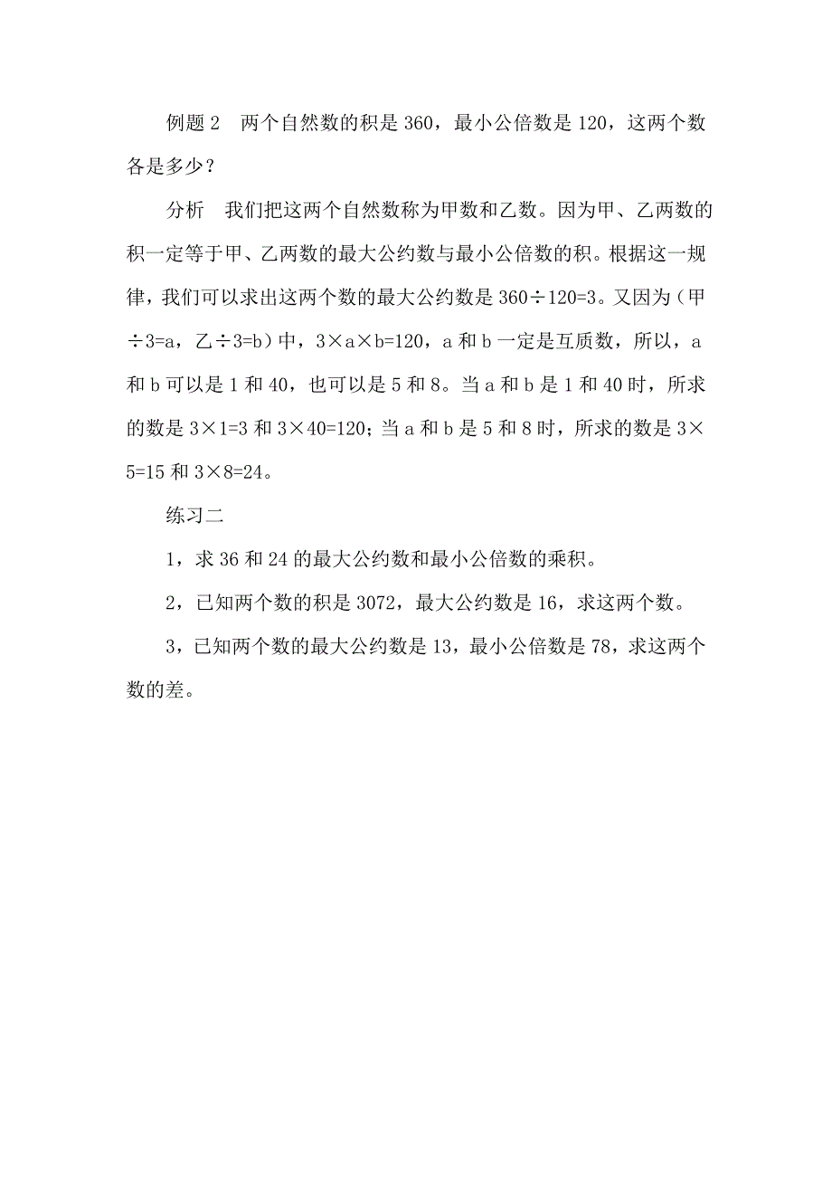 第２６周　最小公倍数（一）.doc_第3页