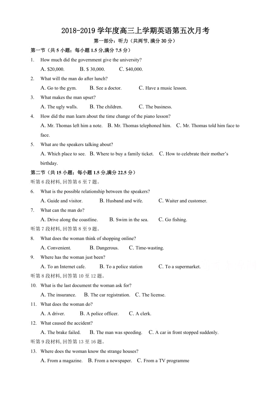 安徽省阜阳市20182018-2019高三上学期第五次月考英语试卷（含答案）_第1页
