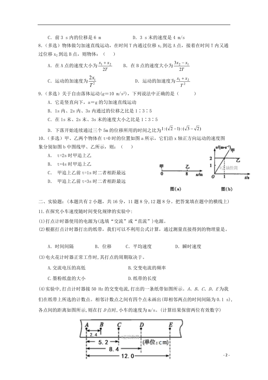 江西省宜九中高一物理上学期期中试题_第2页