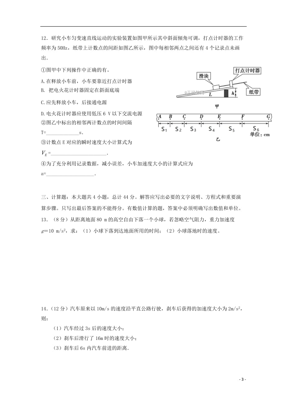 江西省宜九中高一物理上学期期中试题_第3页