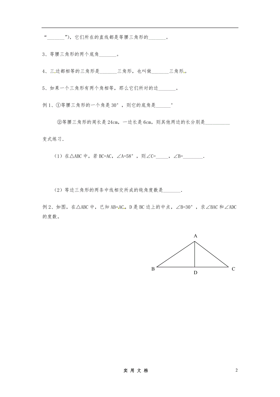 新北师版 7下 数学--5.3 第1课时 等腰三角形的性质【学案】_第2页