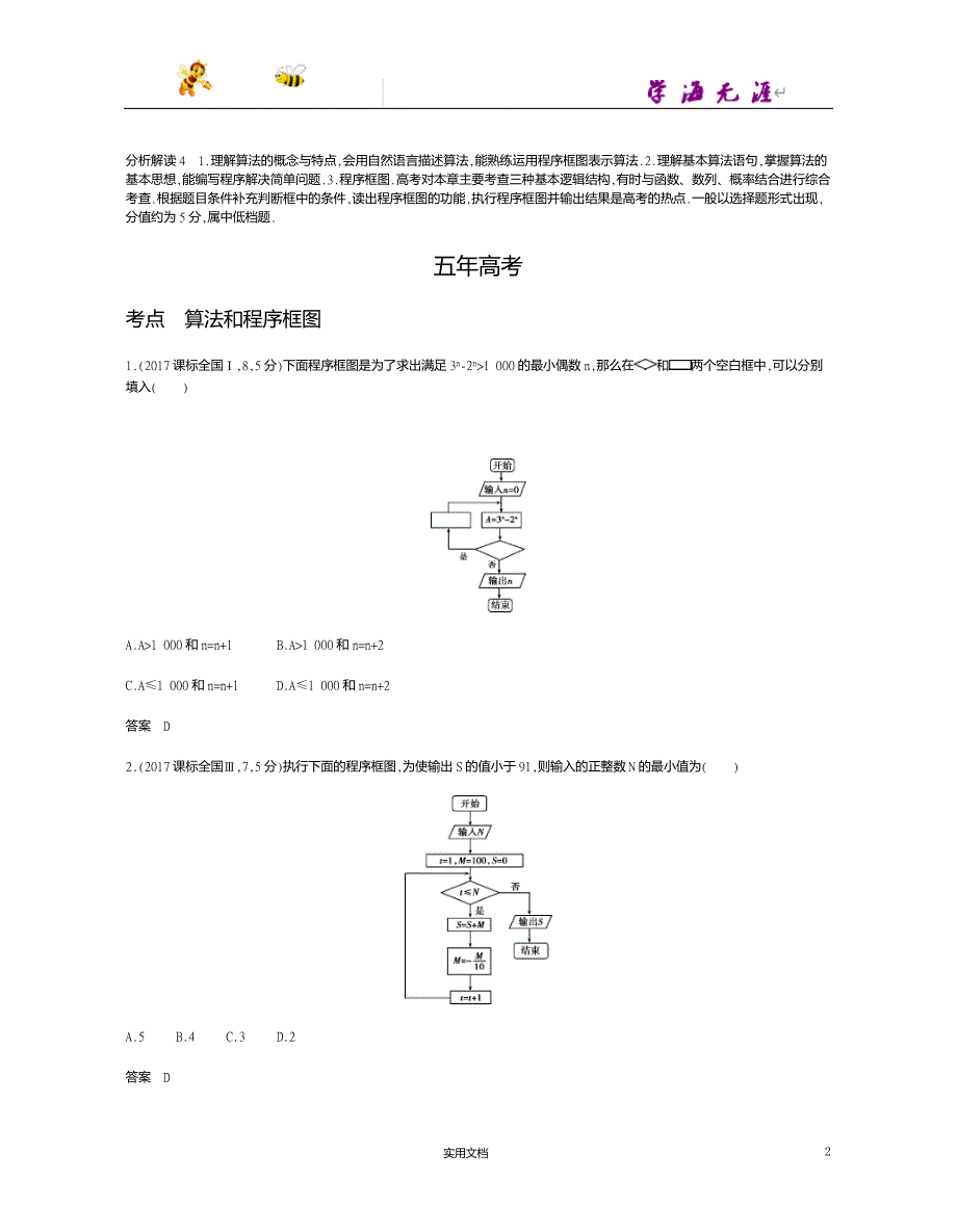 课标A版--高考数学一轮复习---第十二章　算法初步--（附答案）_第2页