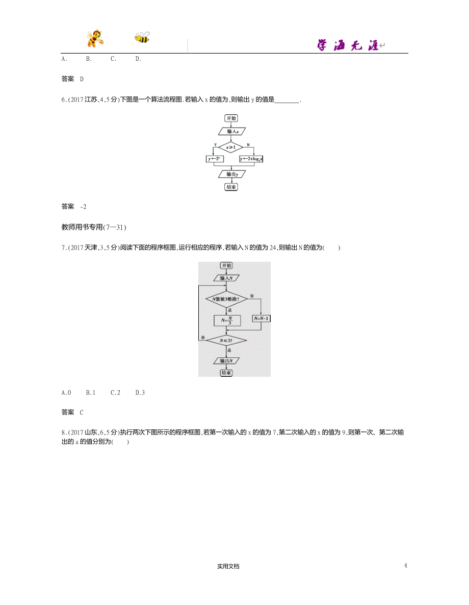 课标A版--高考数学一轮复习---第十二章　算法初步--（附答案）_第4页