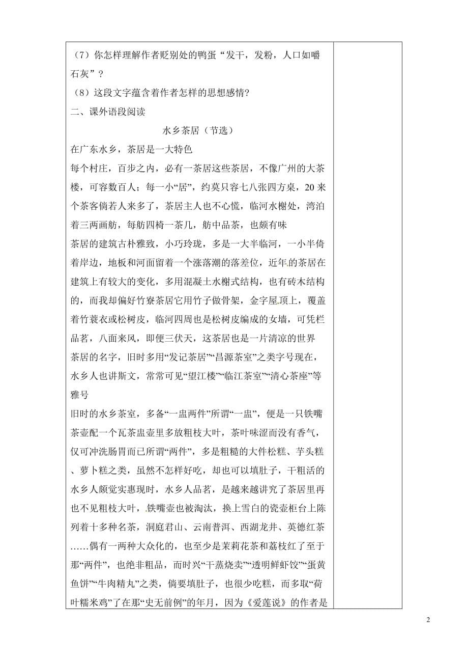 [名校联盟]陕西省榆林市定边县安边中学八年级语文导学案：端午的鸭蛋_第5页