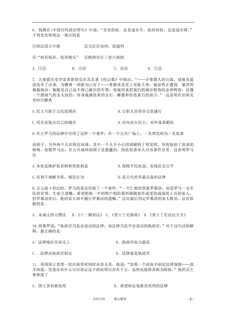 辽宁省大连市二十三中学2010-2011学年高二历史下学期期末考试_第2页