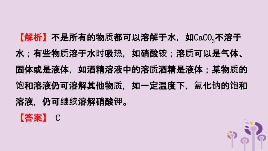 河北省中考化学一轮复习第四讲溶液课件_第4页