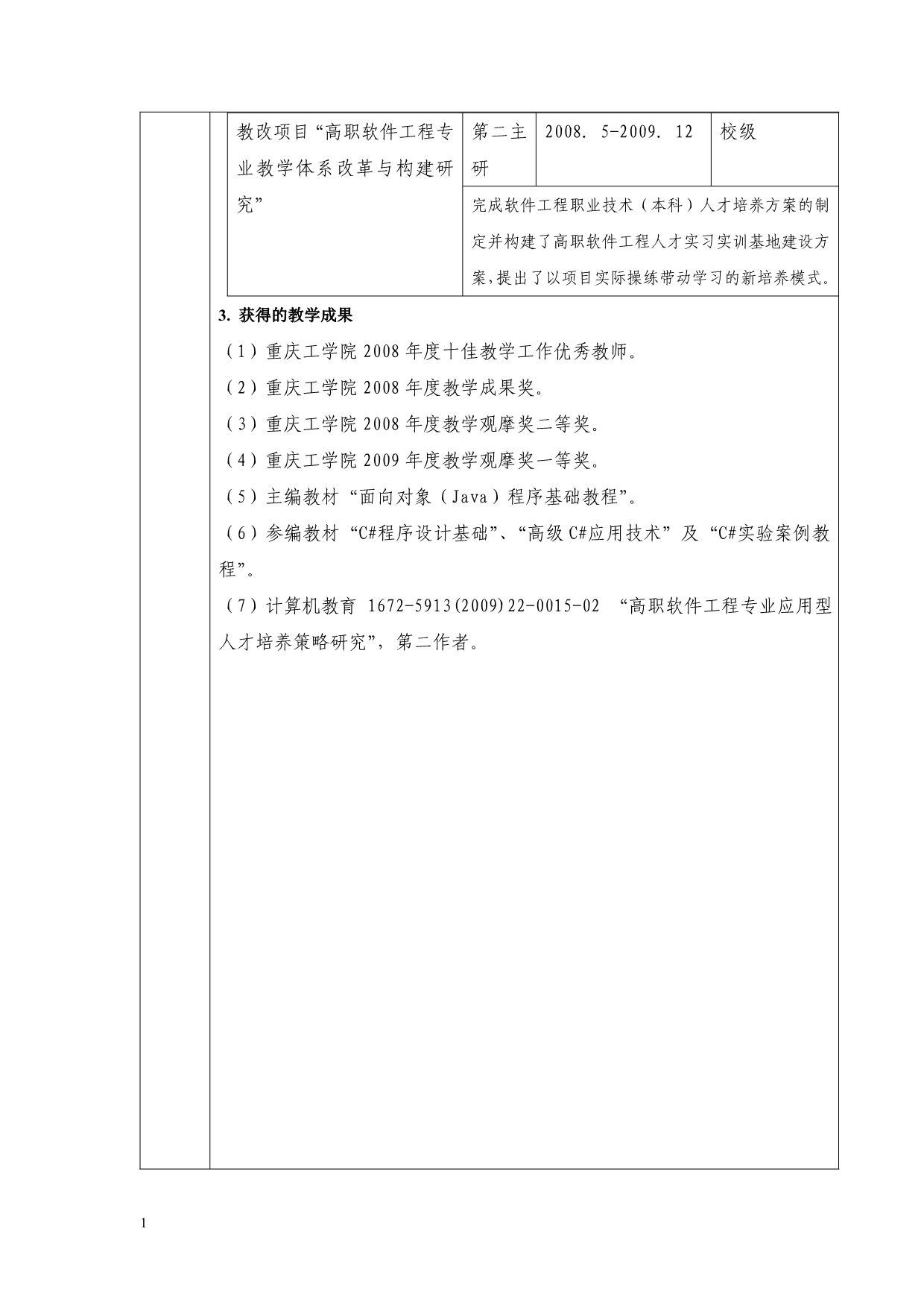 2010年度双语教学示范课程建设项目申报表-java教学材料_第5页