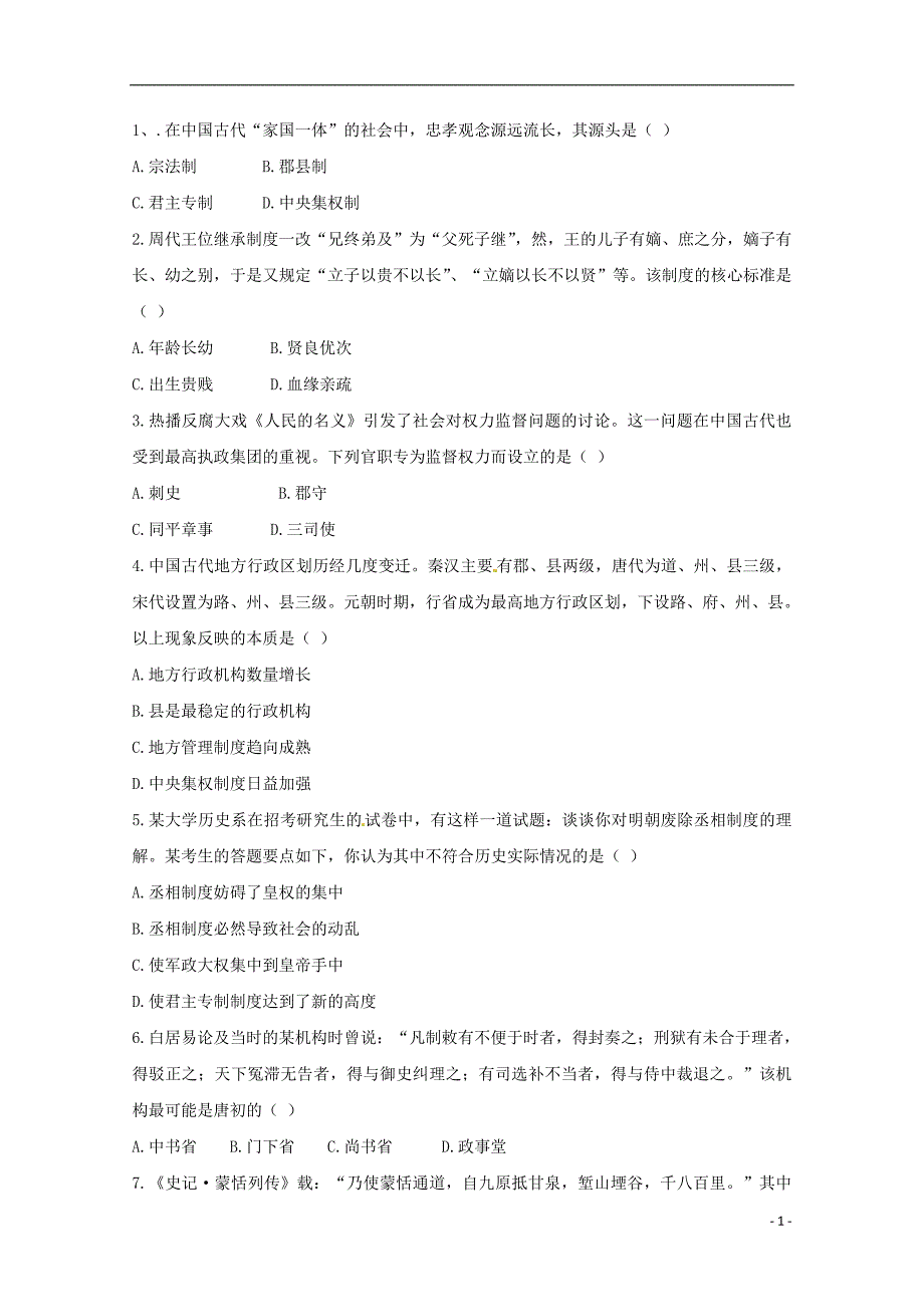 河北省正定县第三中学高一历史上学期期中试题_第1页