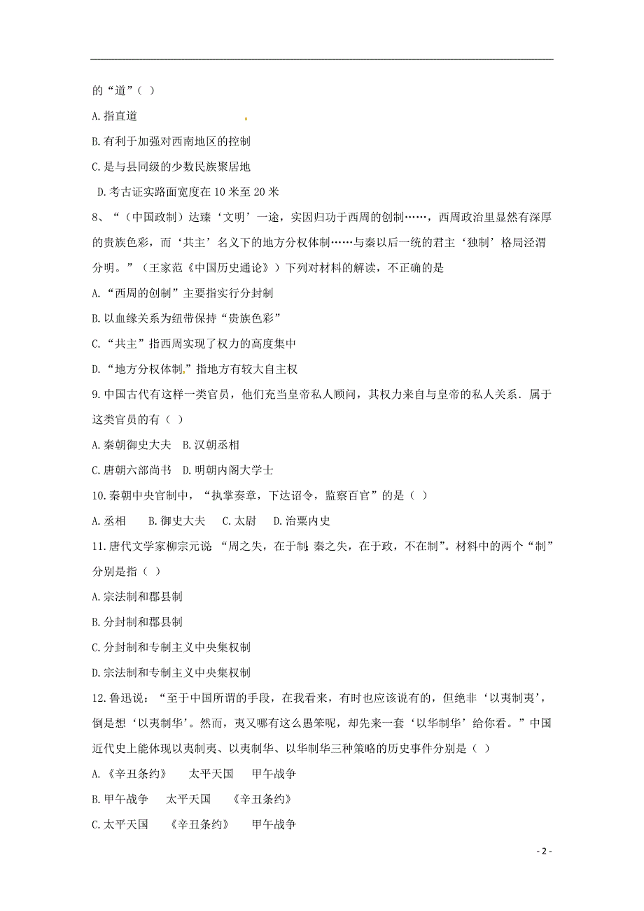 河北省正定县第三中学高一历史上学期期中试题_第2页